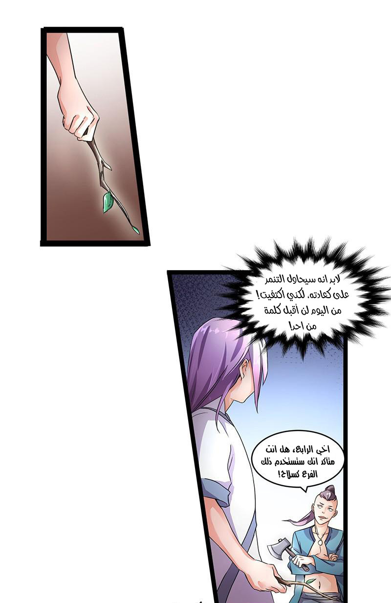 Chaotic Sword God: Chapter 3 - Page 10