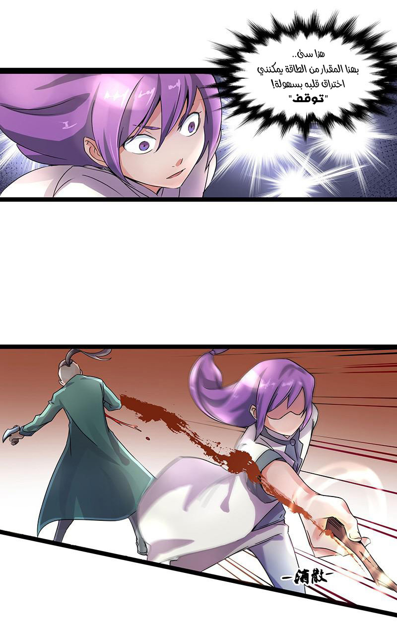 Chaotic Sword God: Chapter 3 - Page 15