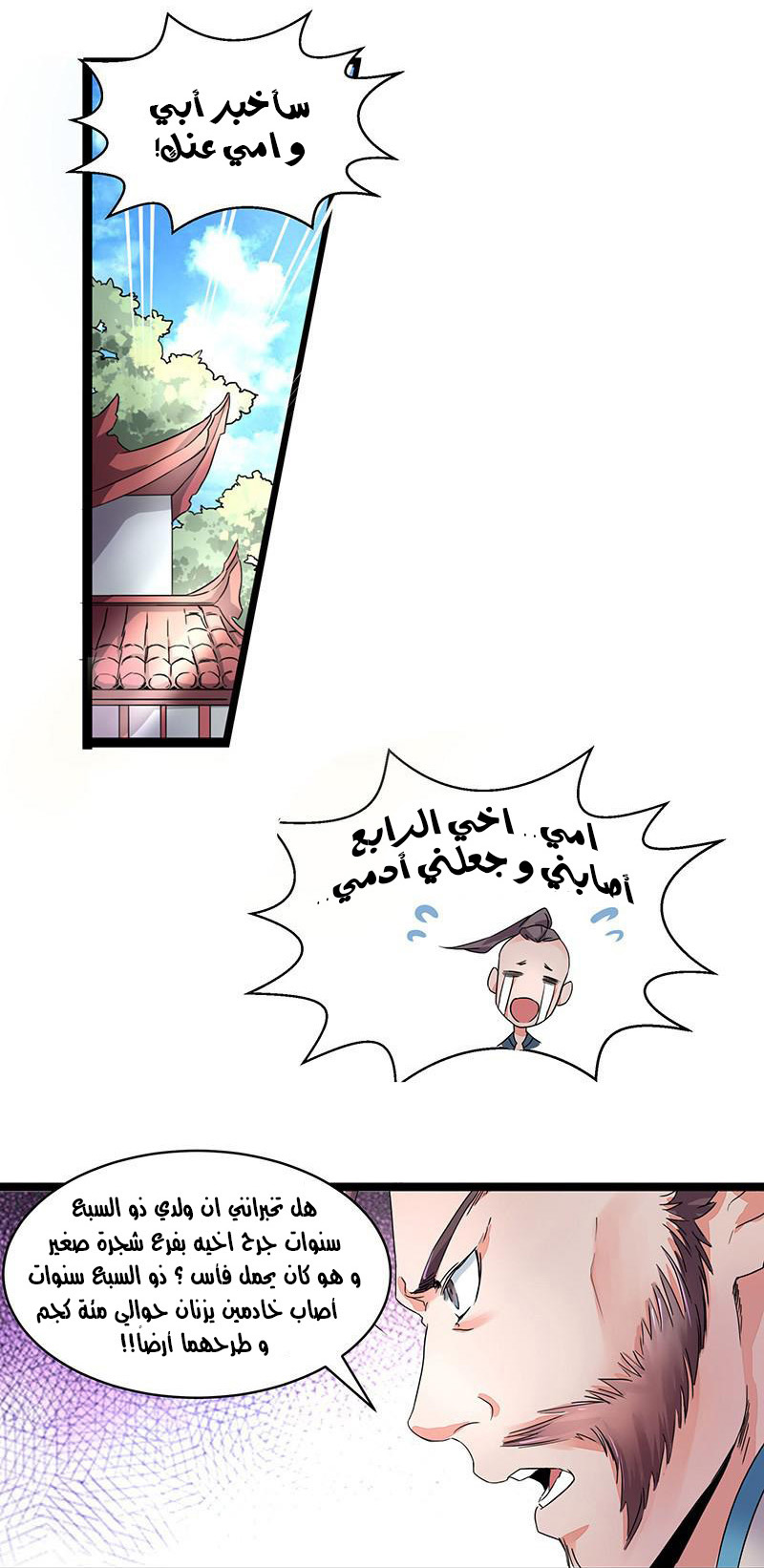 Chaotic Sword God: Chapter 3 - Page 17