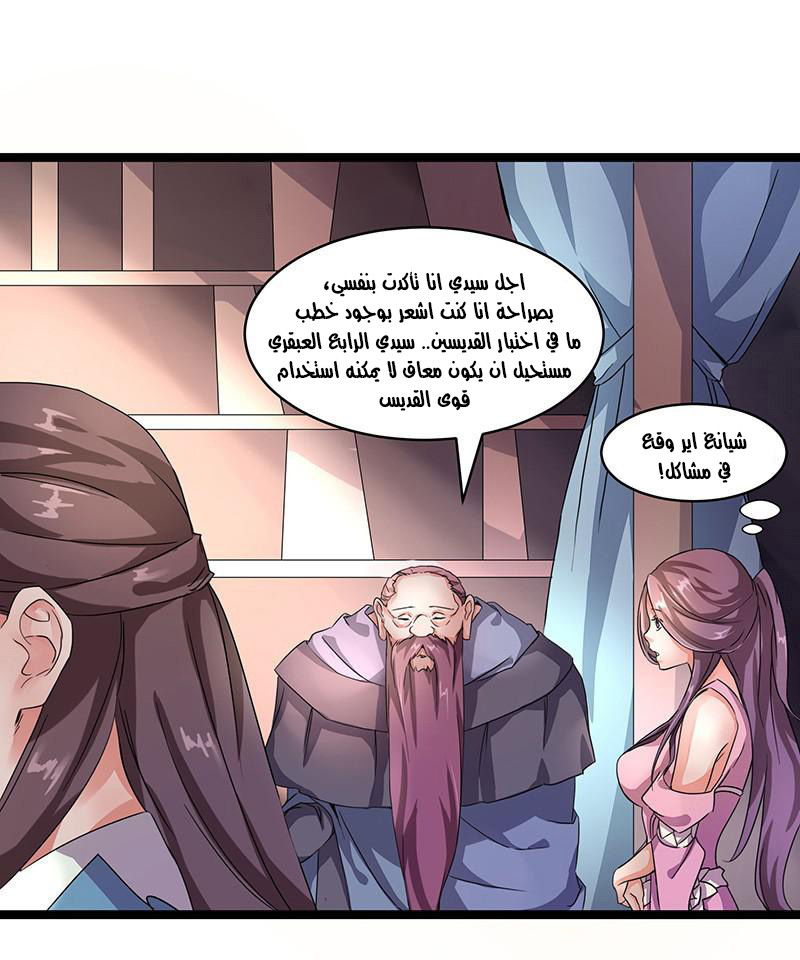 Chaotic Sword God: Chapter 3 - Page 18