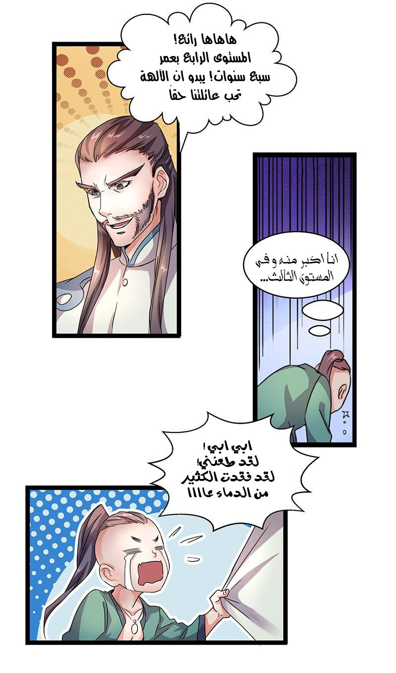 Chaotic Sword God: Chapter 3 - Page 20