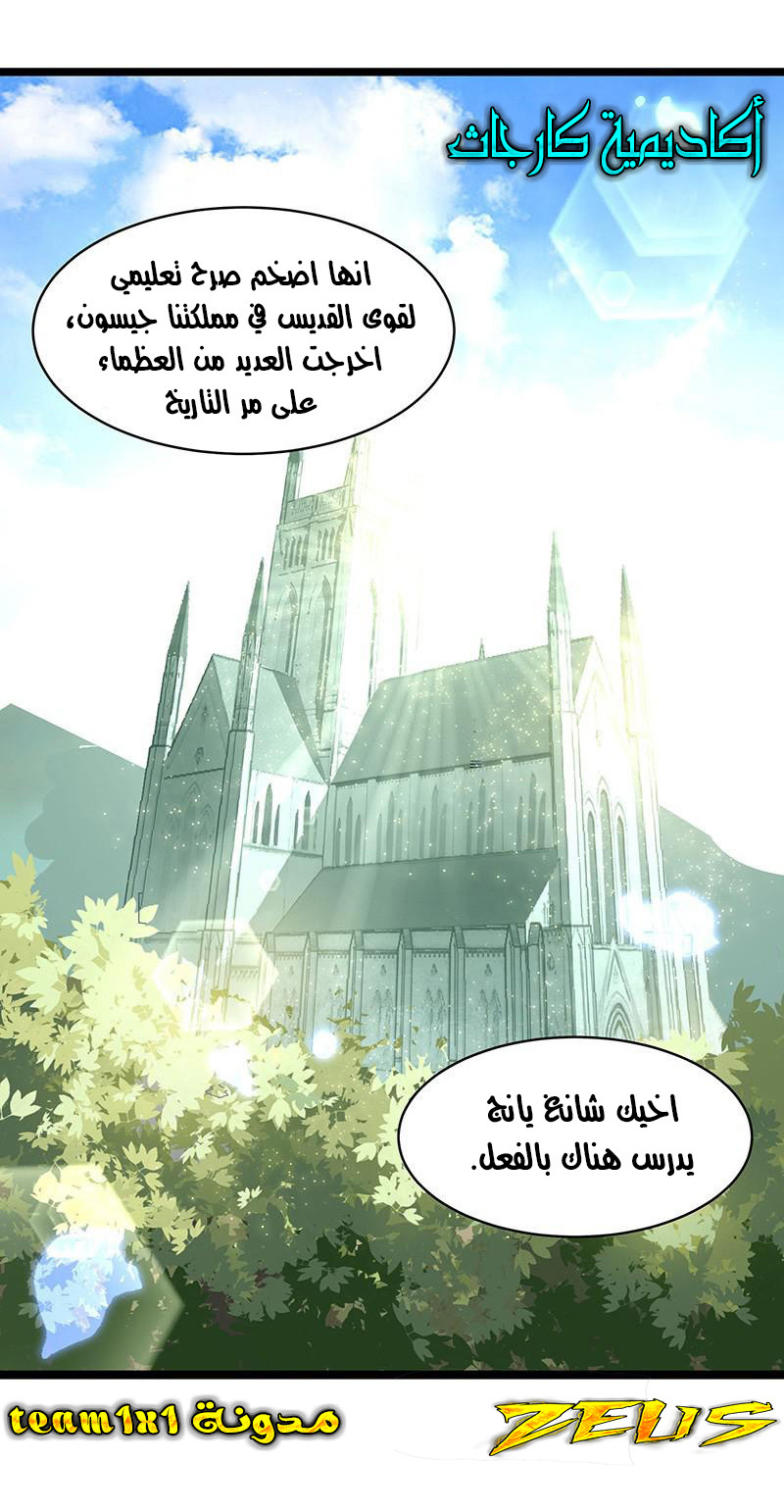 Chaotic Sword God: Chapter 3 - Page 24