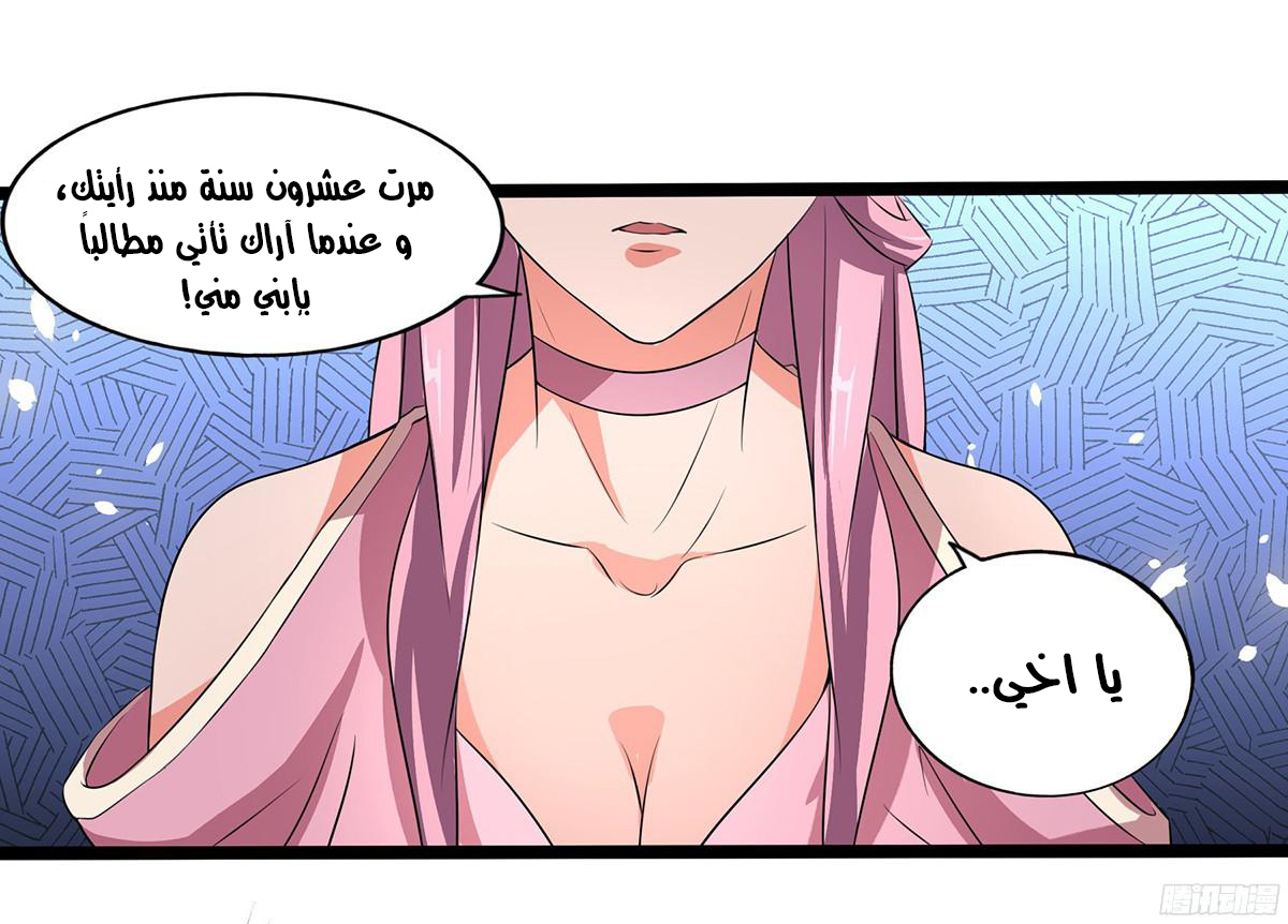 Chaotic Sword God: Chapter 30 - Page 3