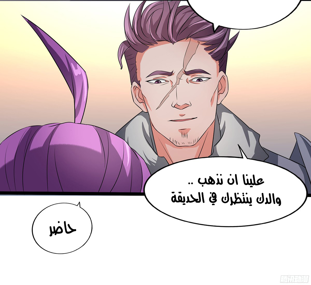 Chaotic Sword God: Chapter 30 - Page 8