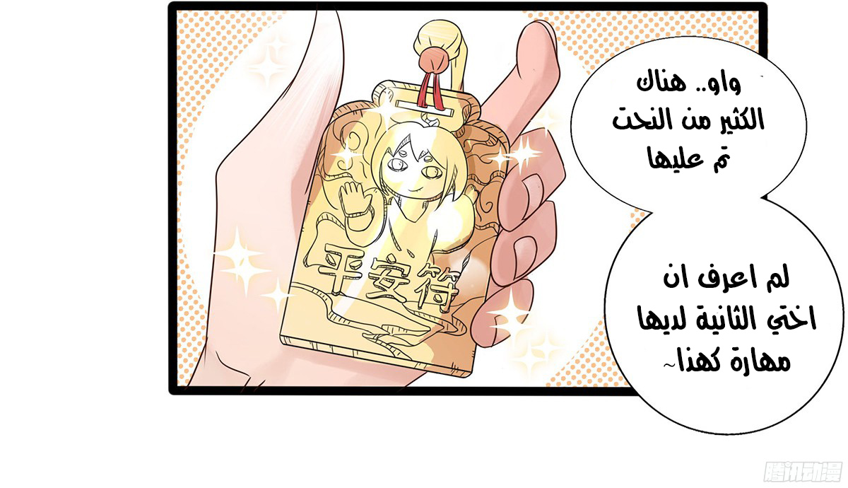 Chaotic Sword God: Chapter 30 - Page 27