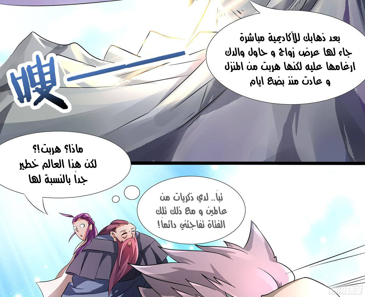 Chaotic Sword God: Chapter 30 - Page 32