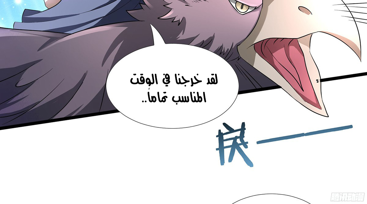 Chaotic Sword God: Chapter 30 - Page 33