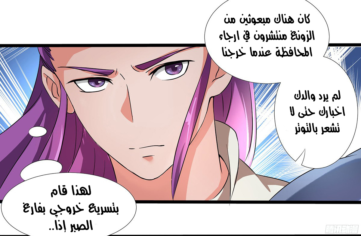 Chaotic Sword God: Chapter 30 - Page 34