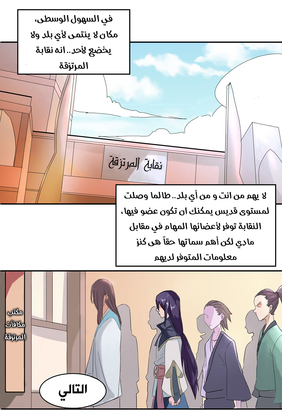 Chaotic Sword God: Chapter 31 - Page 3