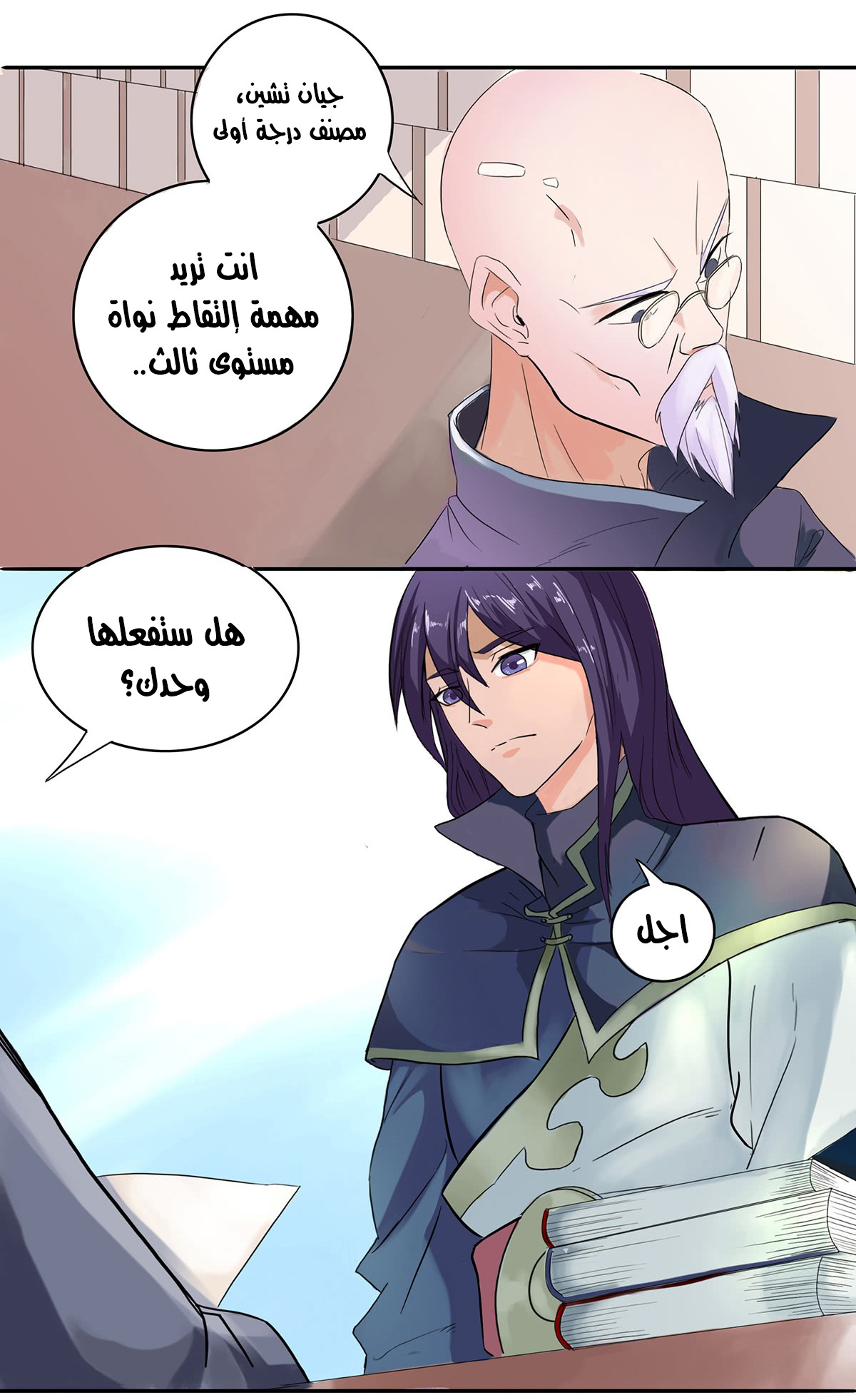 Chaotic Sword God: Chapter 31 - Page 4