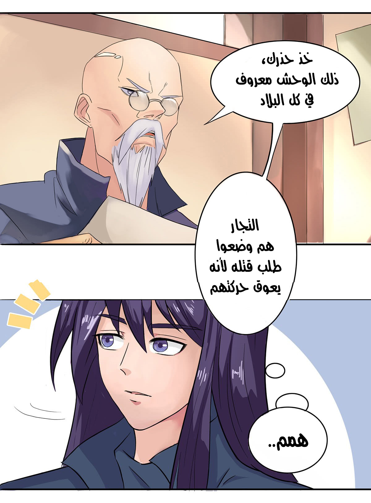 Chaotic Sword God: Chapter 31 - Page 5