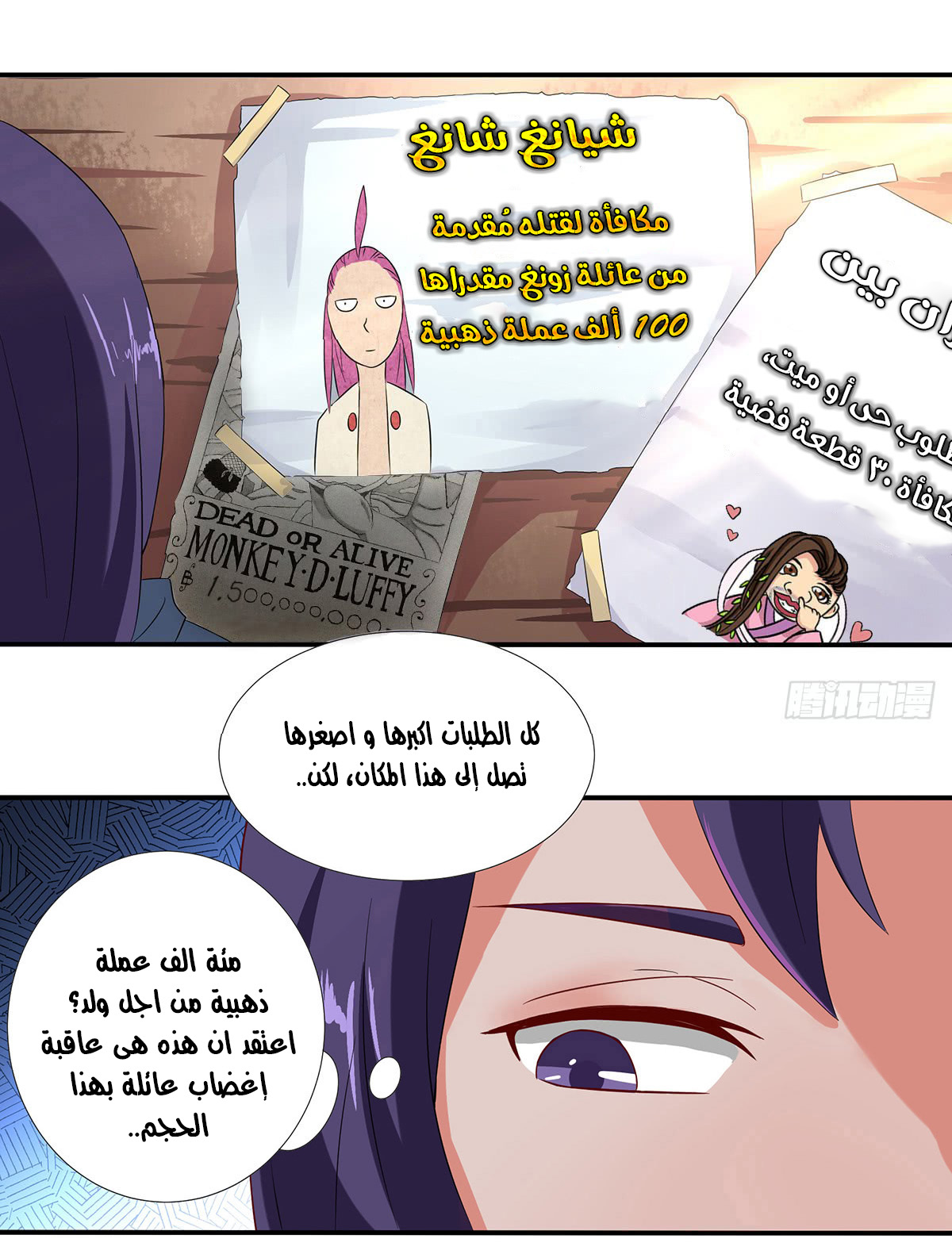 Chaotic Sword God: Chapter 31 - Page 6