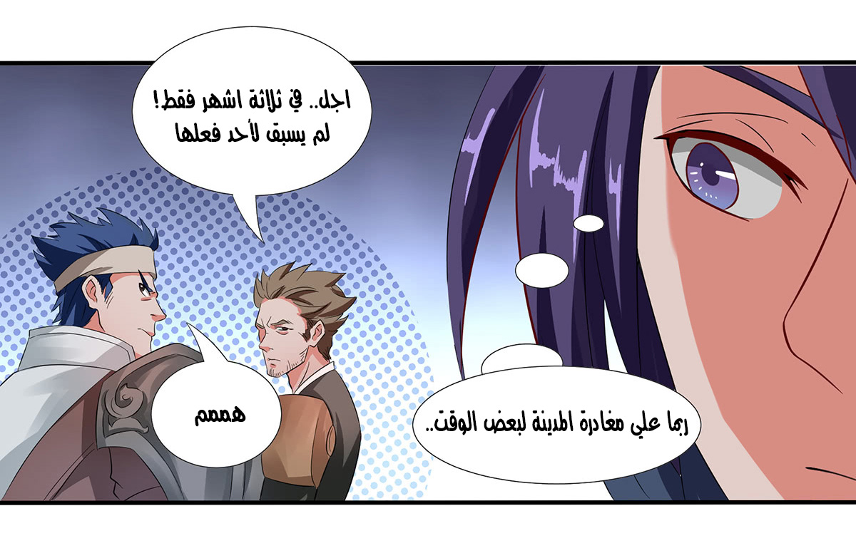 Chaotic Sword God: Chapter 31 - Page 10