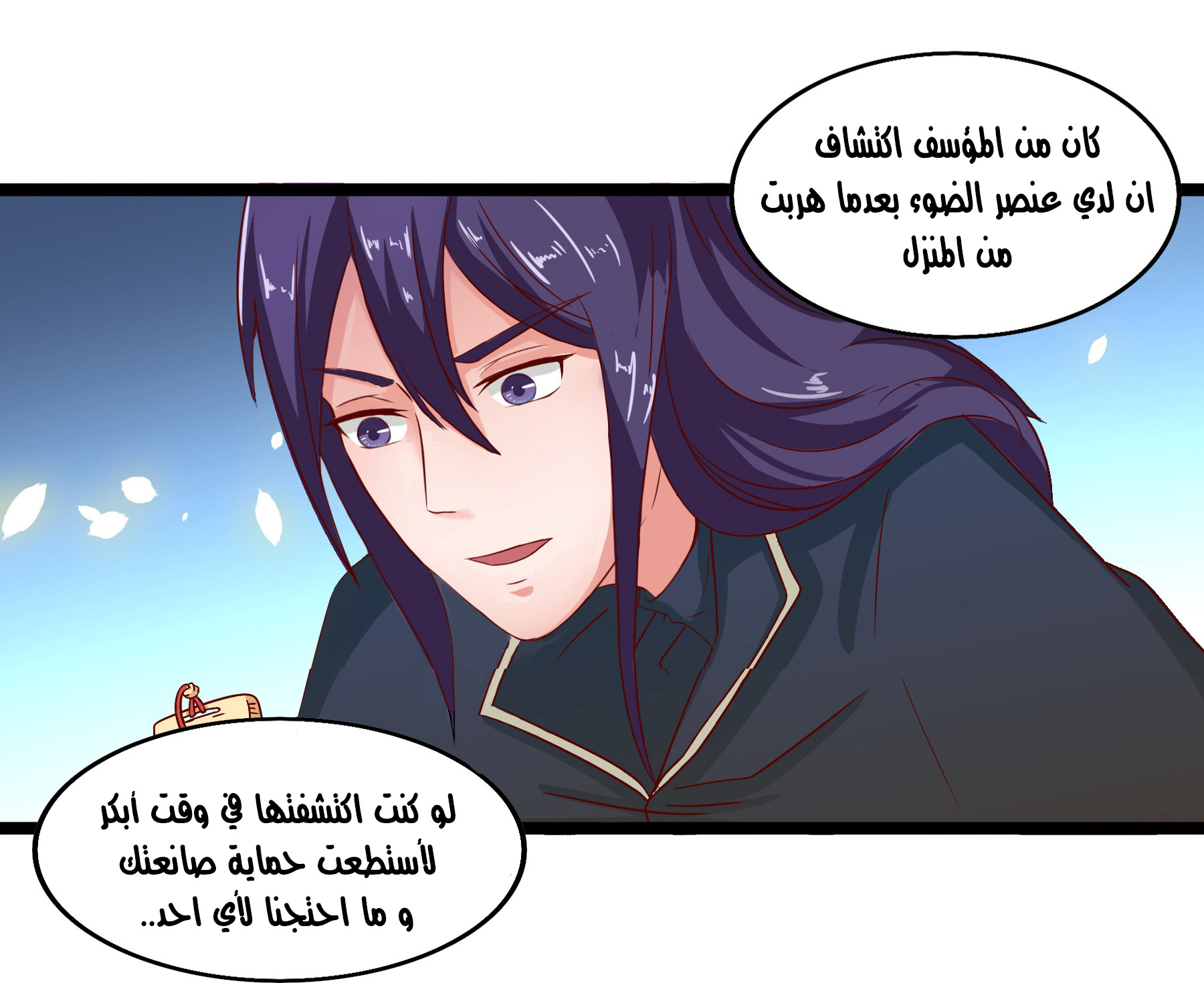 Chaotic Sword God: Chapter 31 - Page 13