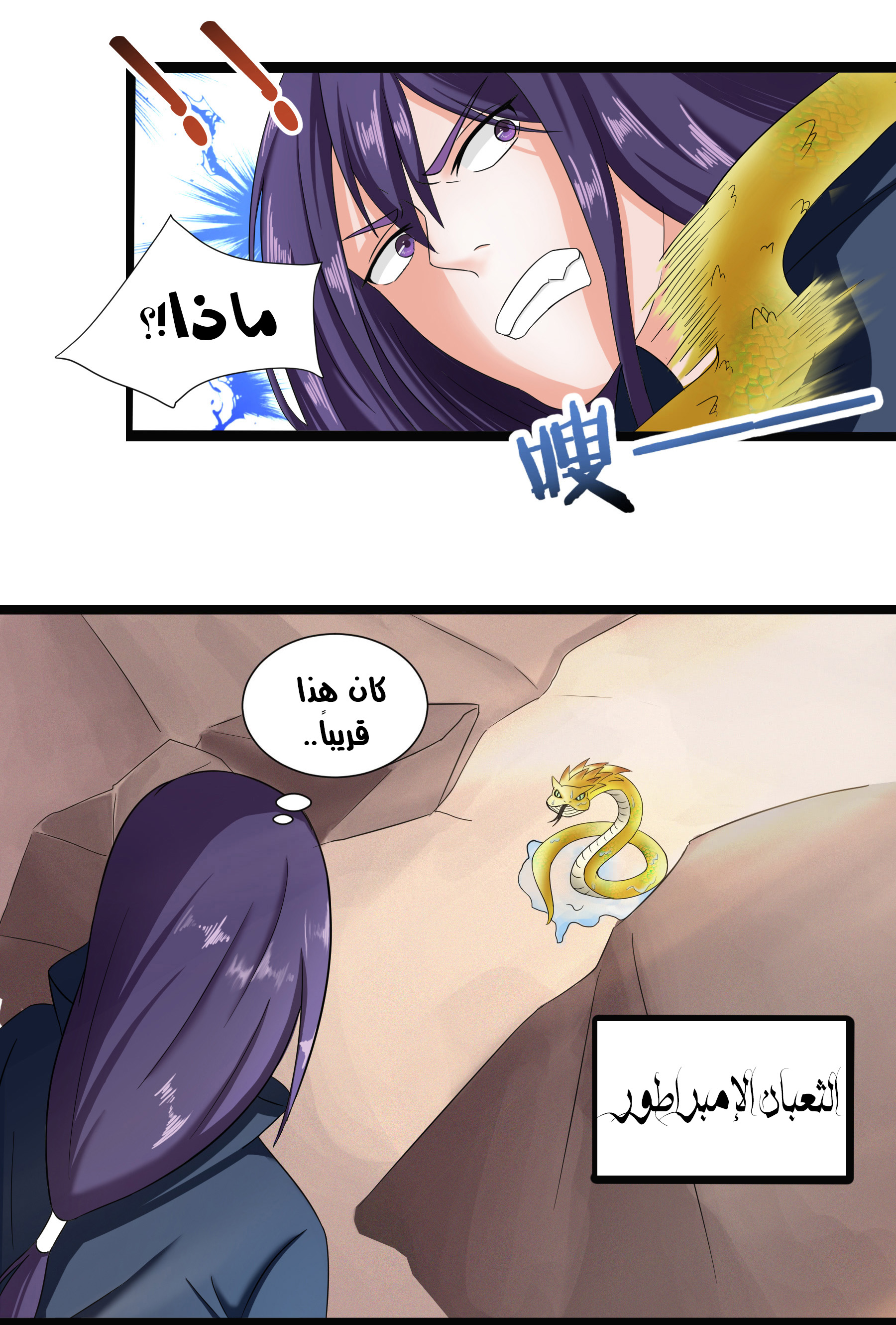 Chaotic Sword God: Chapter 31 - Page 16