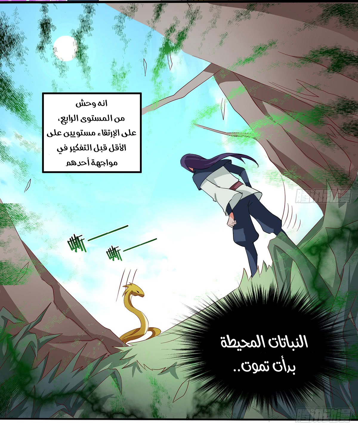 Chaotic Sword God: Chapter 32 - Page 6