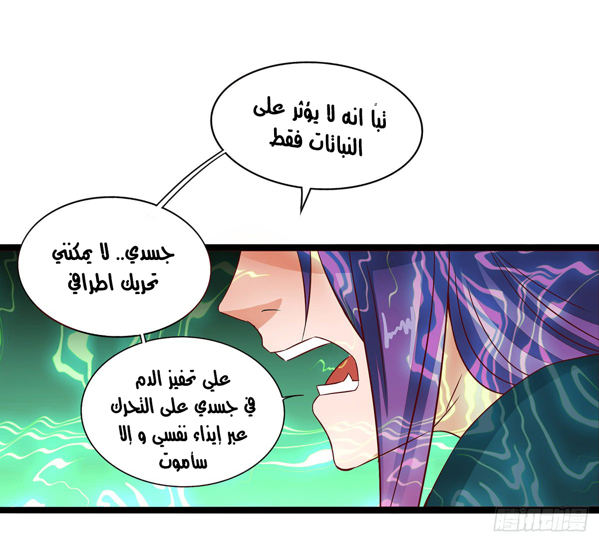 Chaotic Sword God: Chapter 32 - Page 9