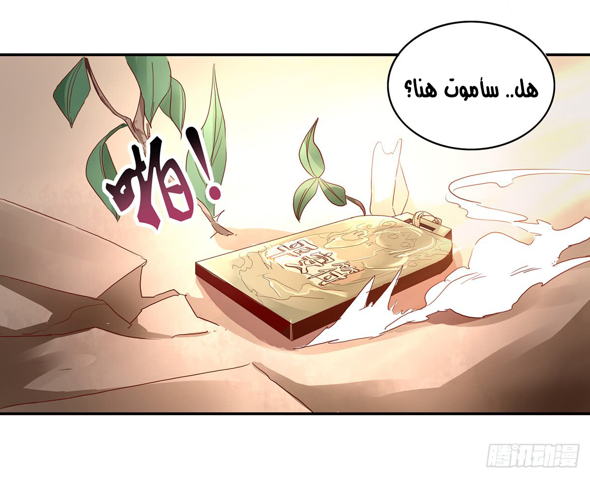 Chaotic Sword God: Chapter 32 - Page 19