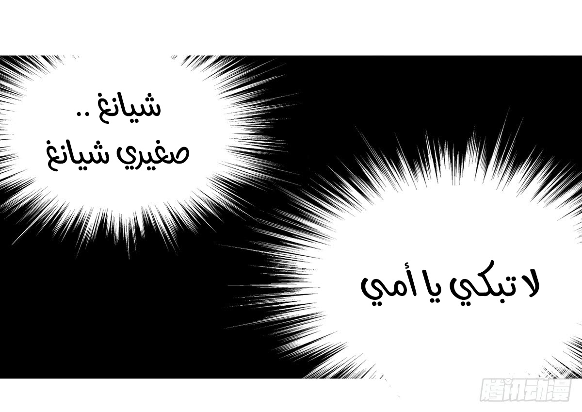 Chaotic Sword God: Chapter 32 - Page 20