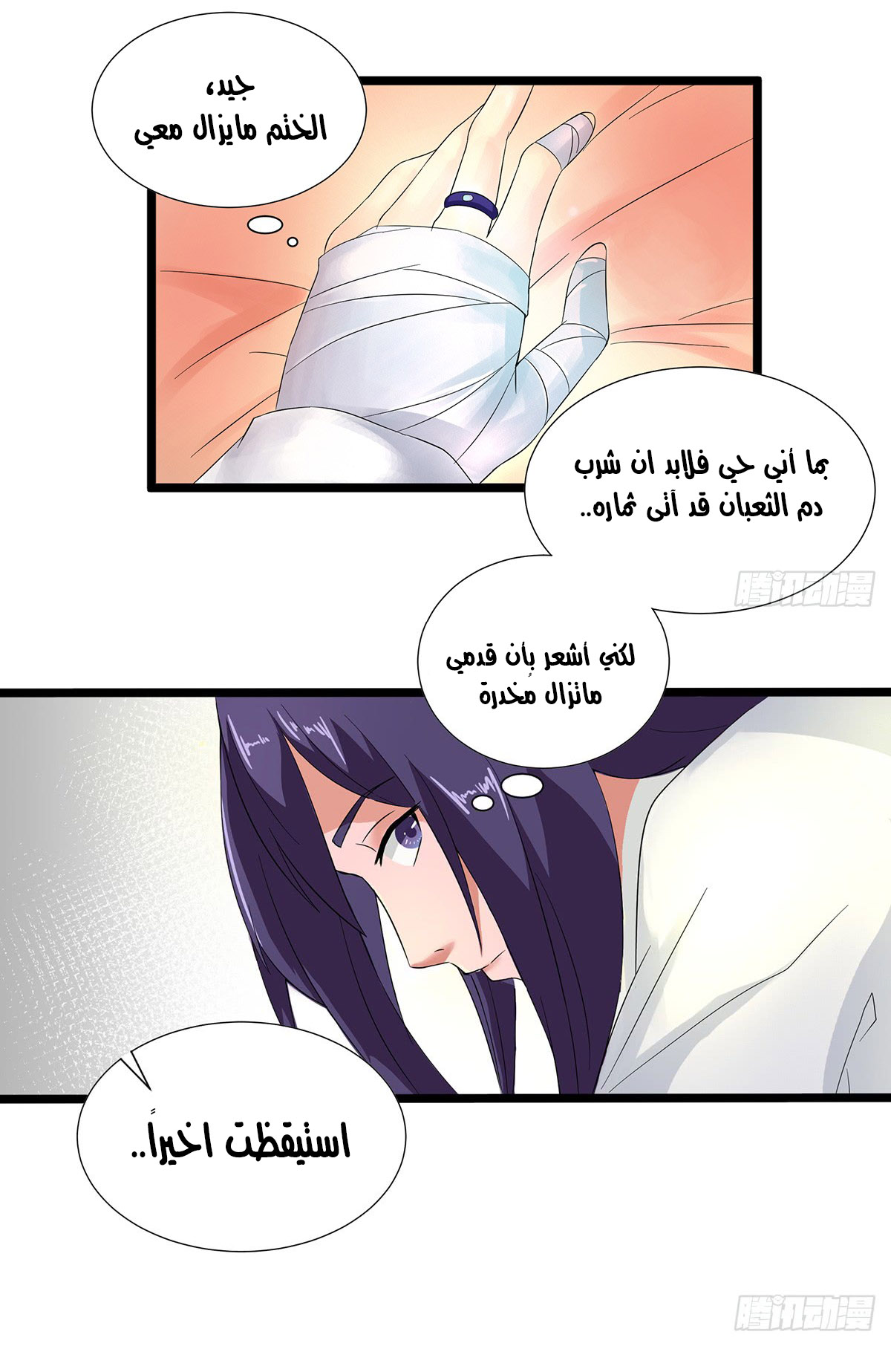 Chaotic Sword God: Chapter 33 - Page 6