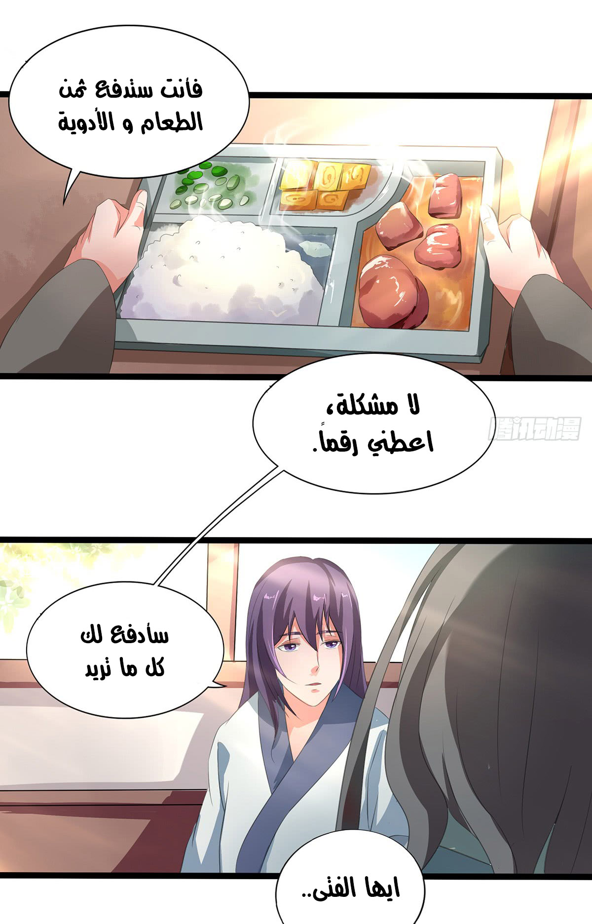 Chaotic Sword God: Chapter 33 - Page 10