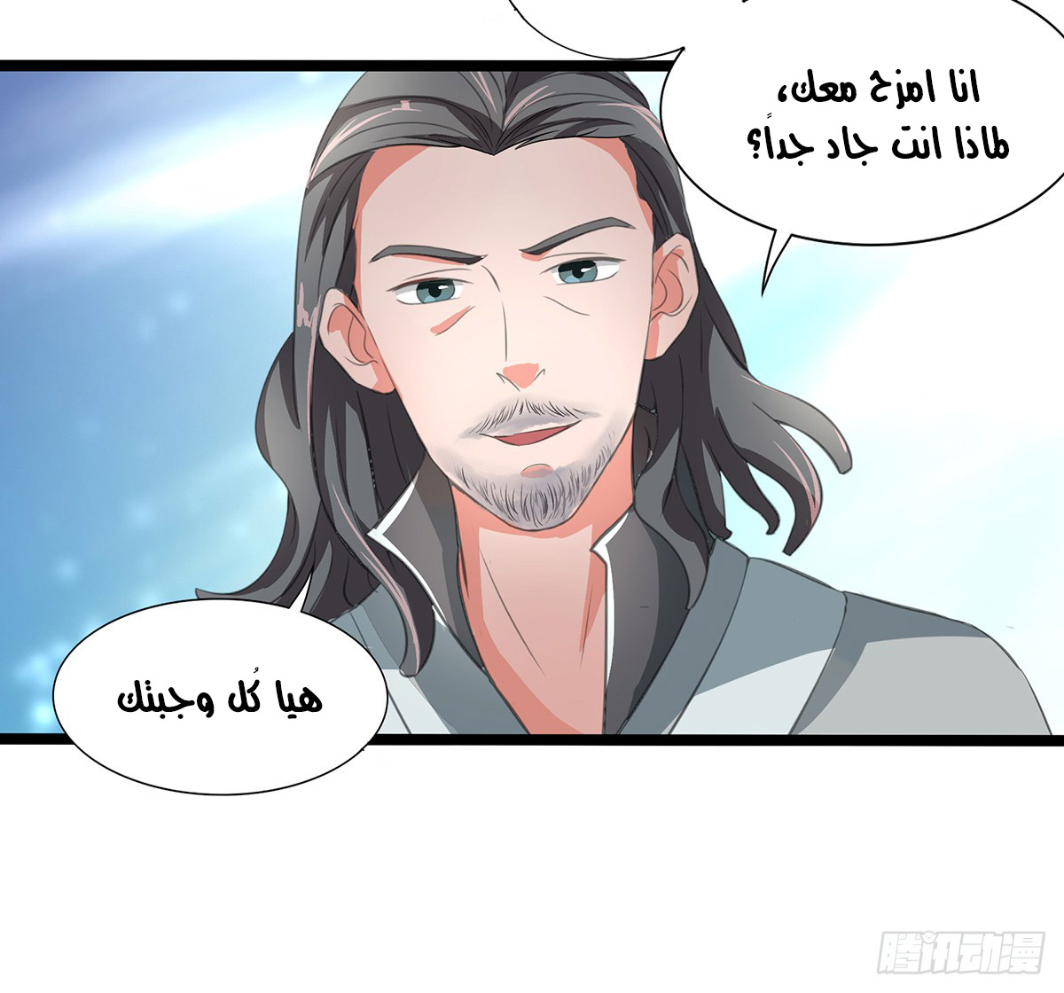 Chaotic Sword God: Chapter 33 - Page 11