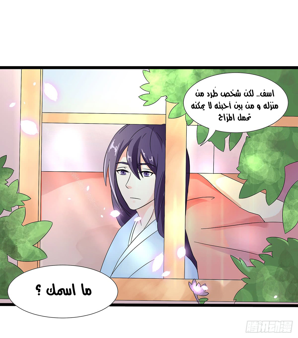 Chaotic Sword God: Chapter 33 - Page 12