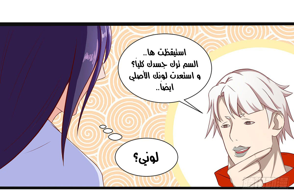 Chaotic Sword God: Chapter 33 - Page 22