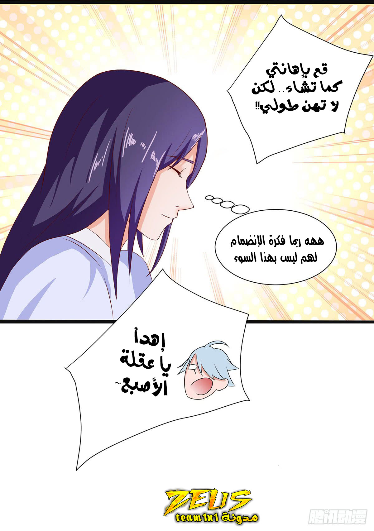 Chaotic Sword God: Chapter 33 - Page 26