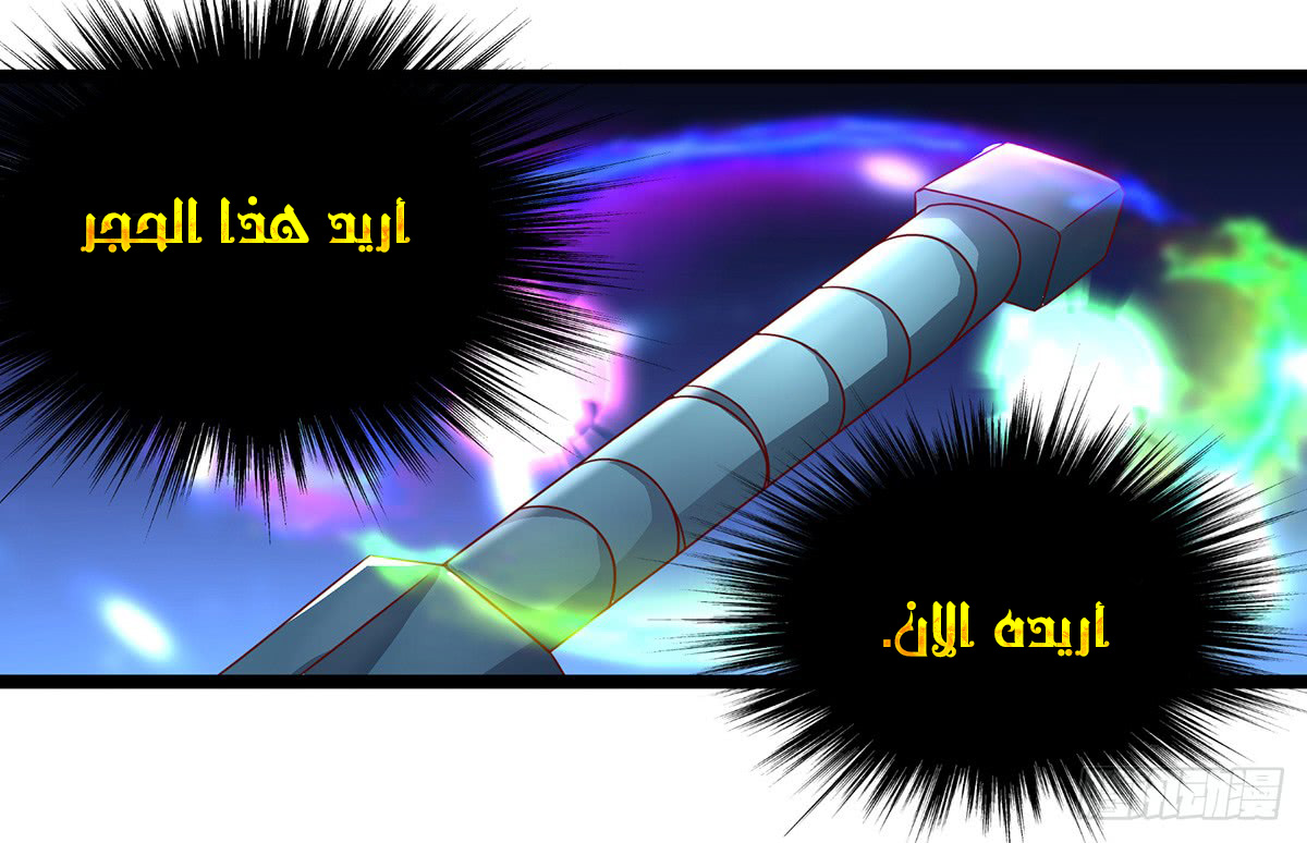 Chaotic Sword God: Chapter 34 - Page 9