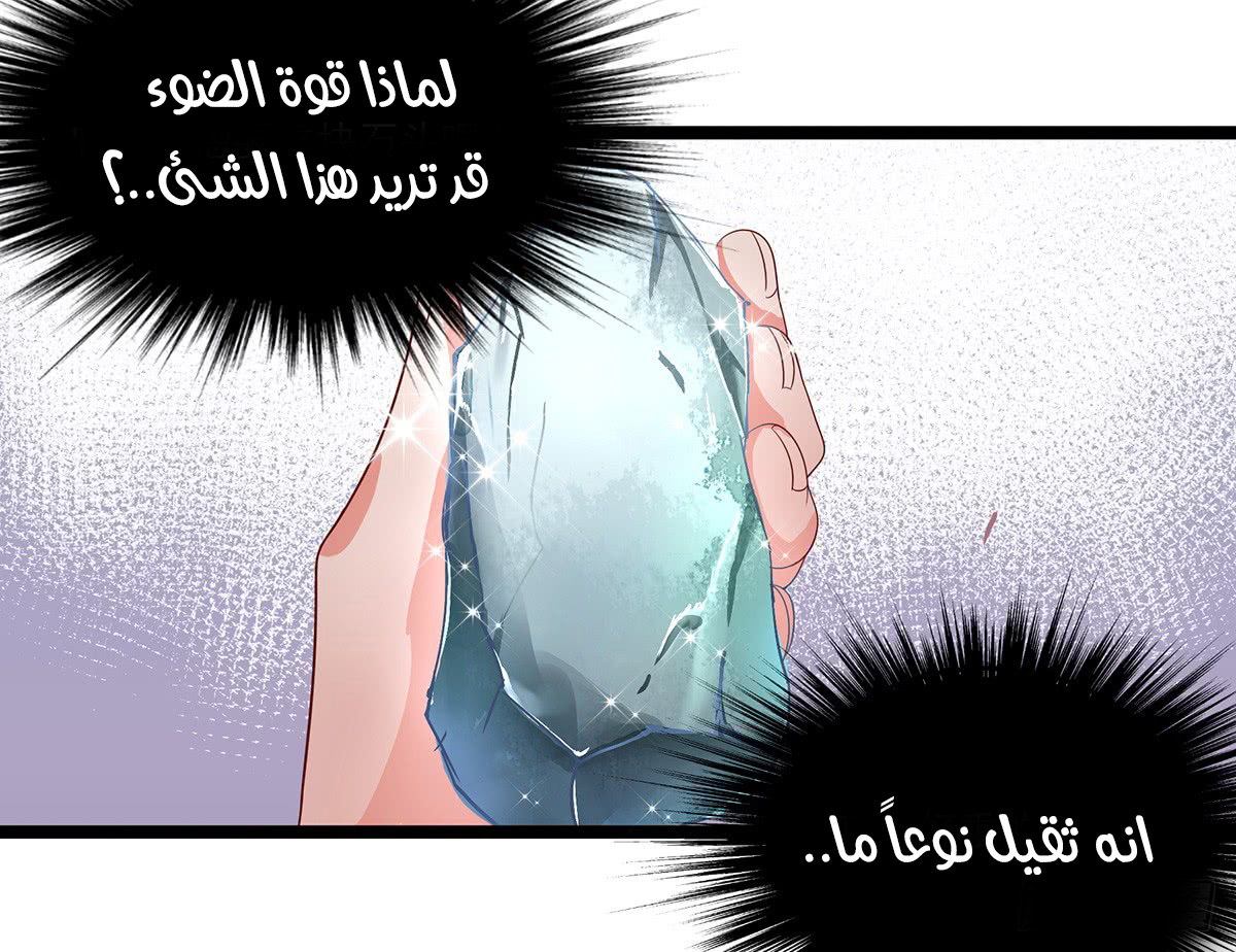 Chaotic Sword God: Chapter 34 - Page 11