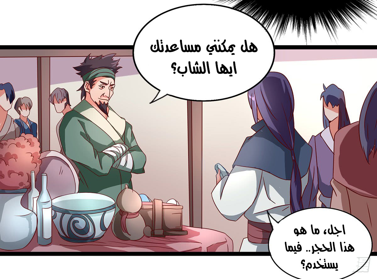 Chaotic Sword God: Chapter 34 - Page 12