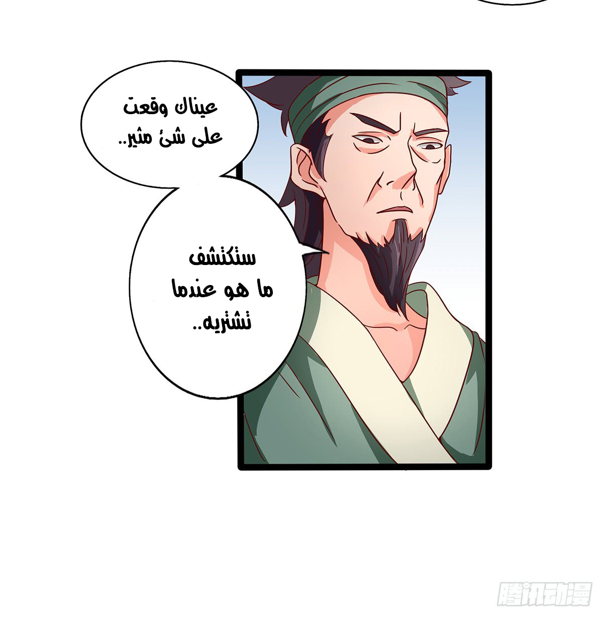 Chaotic Sword God: Chapter 34 - Page 13