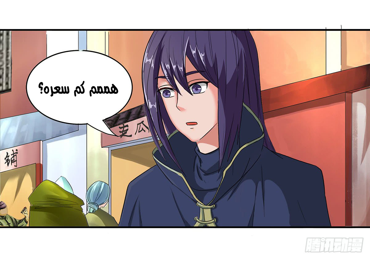 Chaotic Sword God: Chapter 34 - Page 14