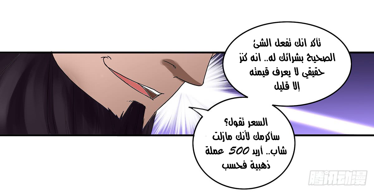 Chaotic Sword God: Chapter 34 - Page 15