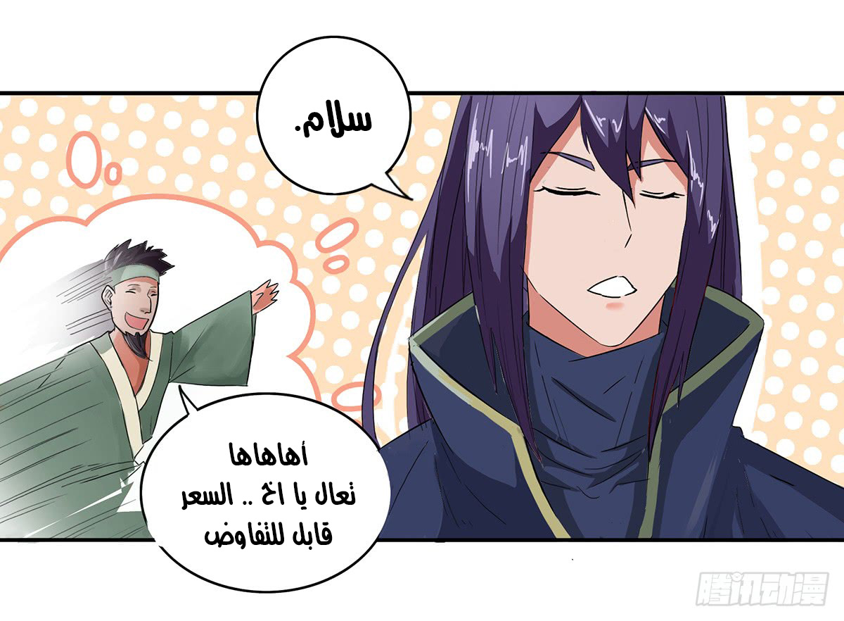 Chaotic Sword God: Chapter 34 - Page 16