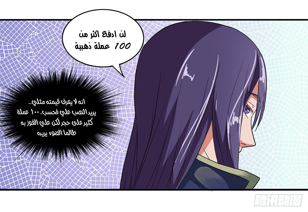 Chaotic Sword God: Chapter 34 - Page 17