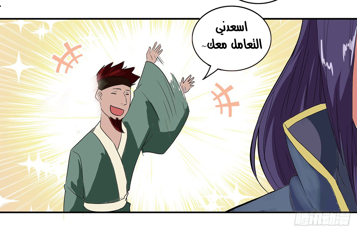 Chaotic Sword God: Chapter 34 - Page 19