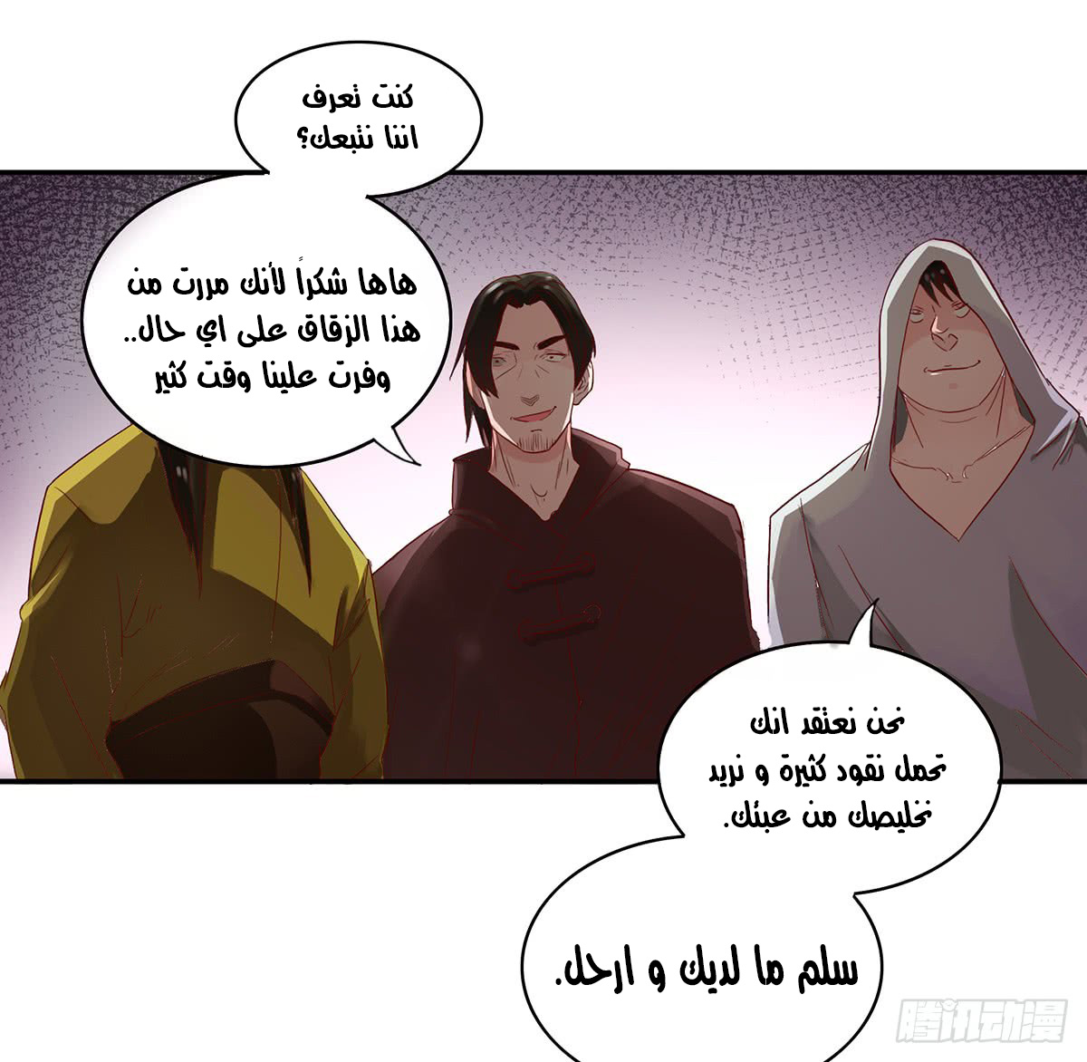 Chaotic Sword God: Chapter 34 - Page 23