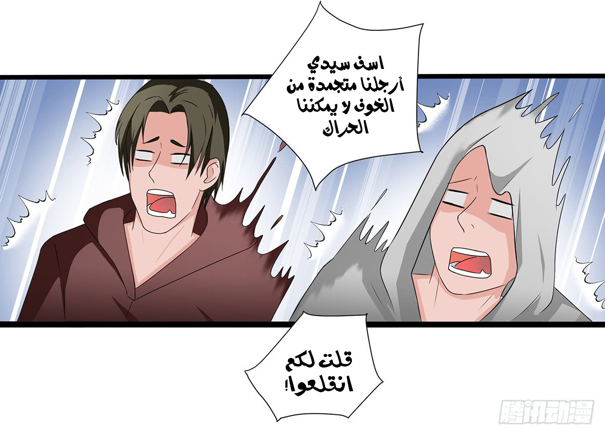 Chaotic Sword God: Chapter 34 - Page 31