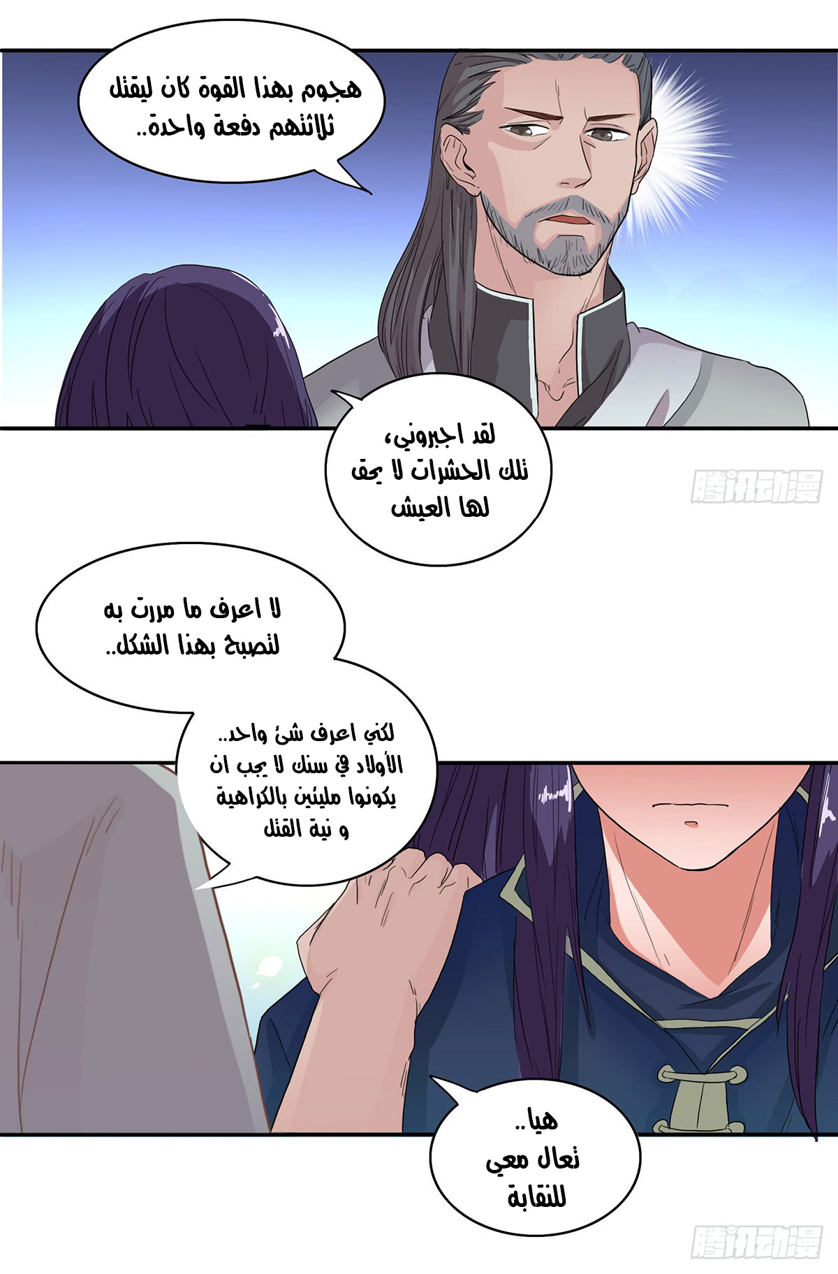 Chaotic Sword God: Chapter 34 - Page 32