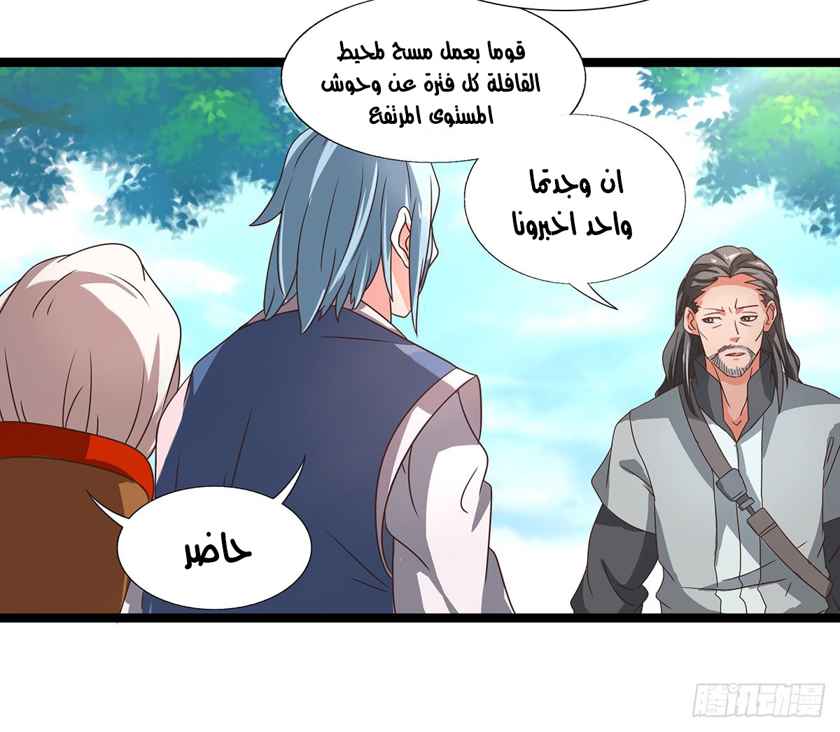 Chaotic Sword God: Chapter 35 - Page 6