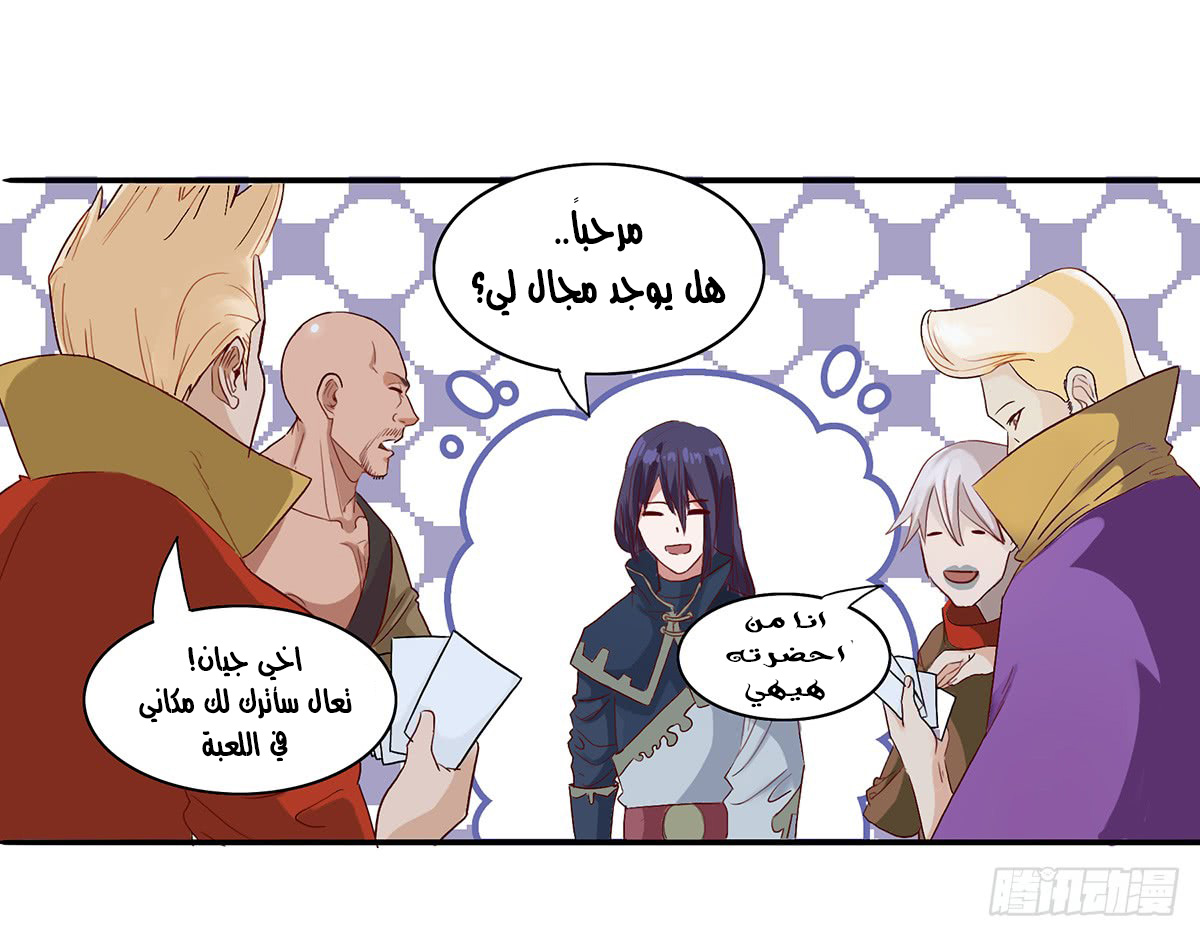 Chaotic Sword God: Chapter 35 - Page 14