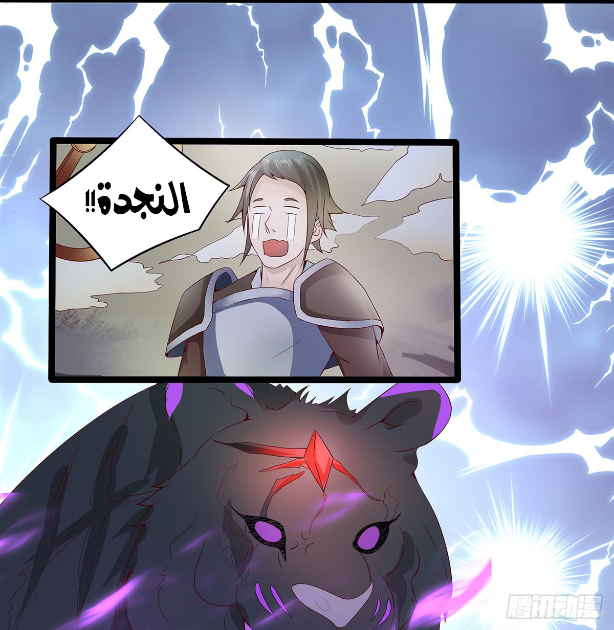 Chaotic Sword God: Chapter 35 - Page 23