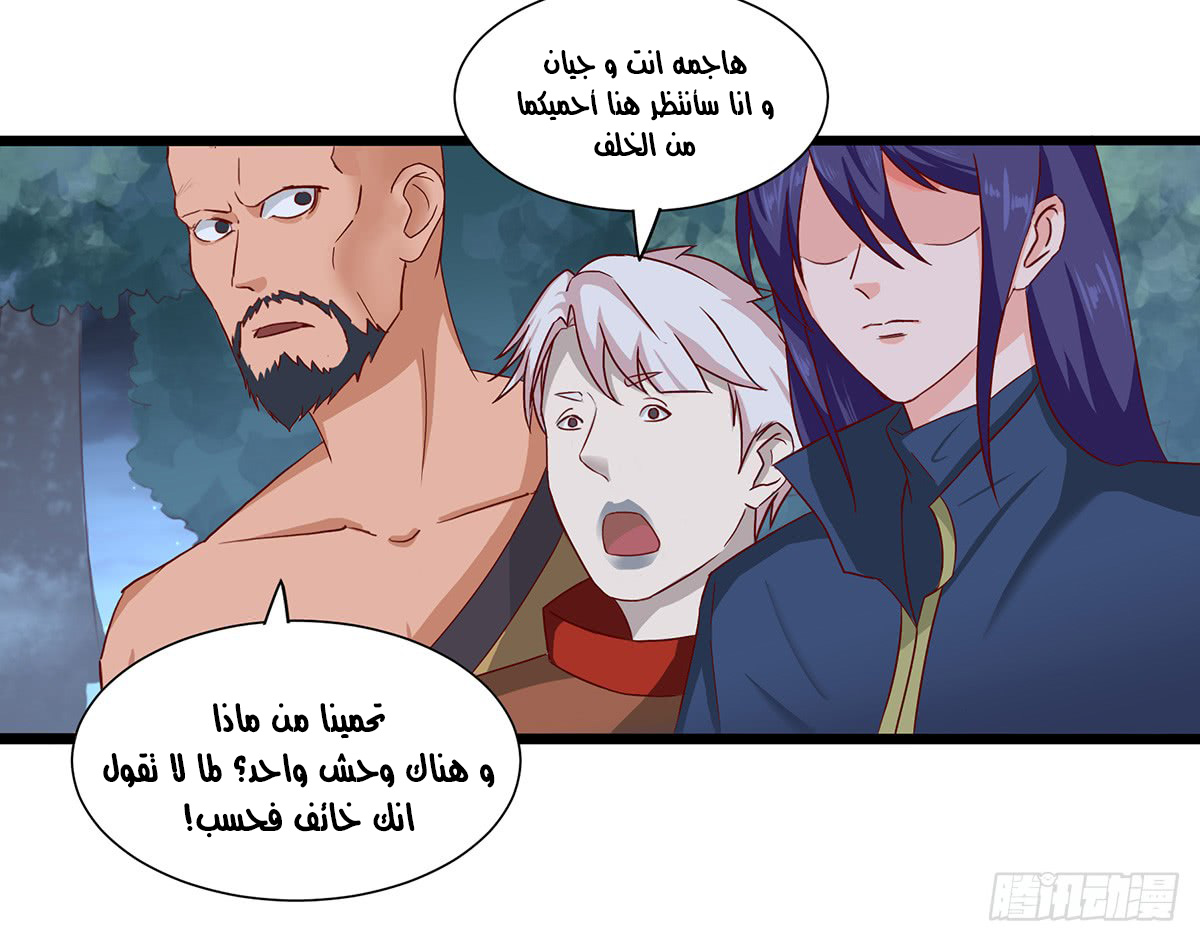 Chaotic Sword God: Chapter 35 - Page 26