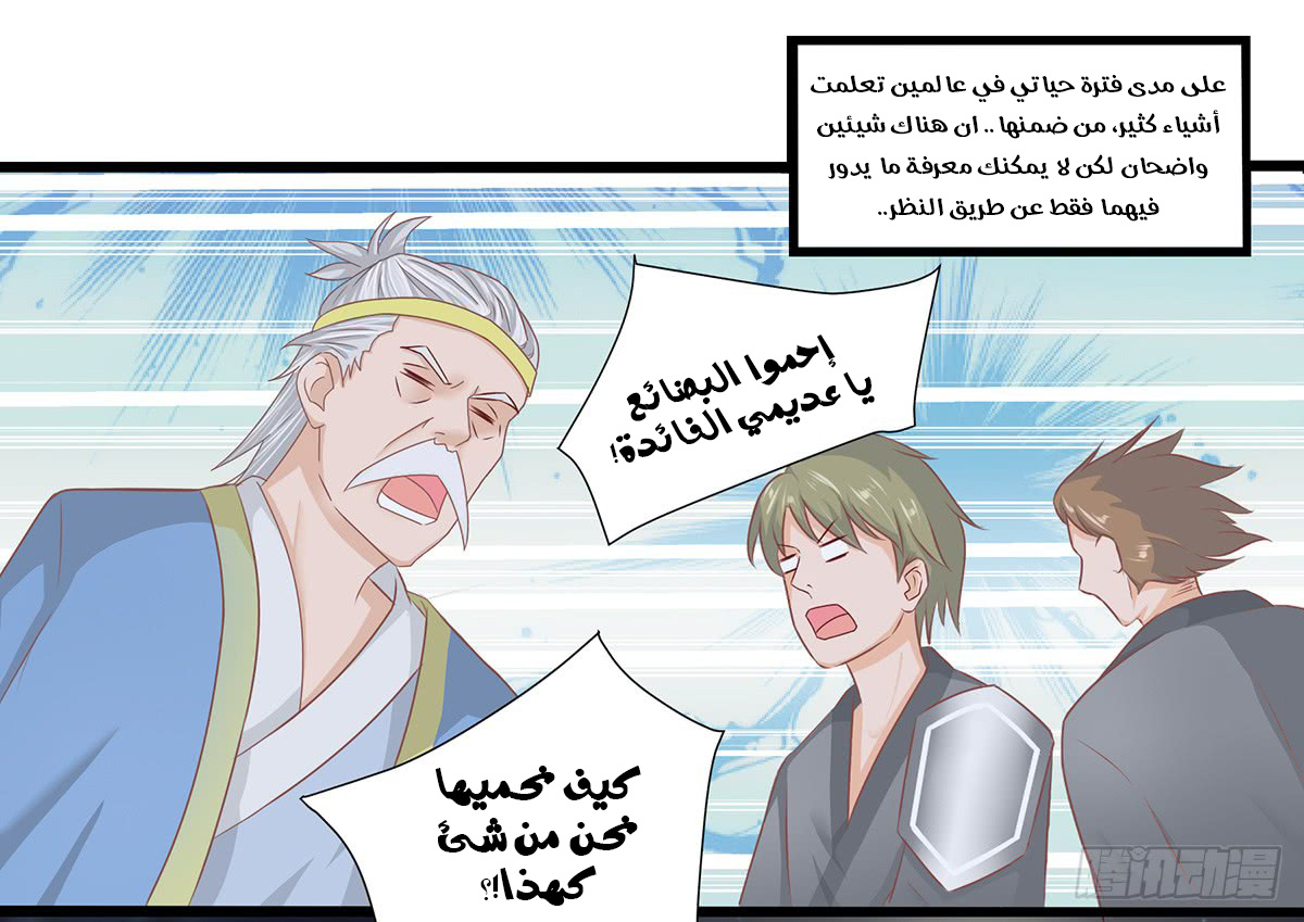 Chaotic Sword God: Chapter 35 - Page 27