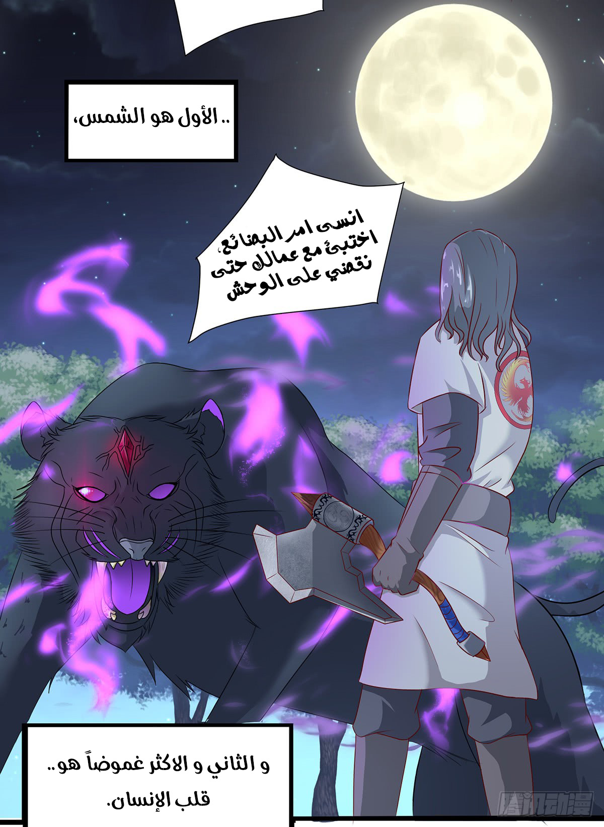 Chaotic Sword God: Chapter 35 - Page 28