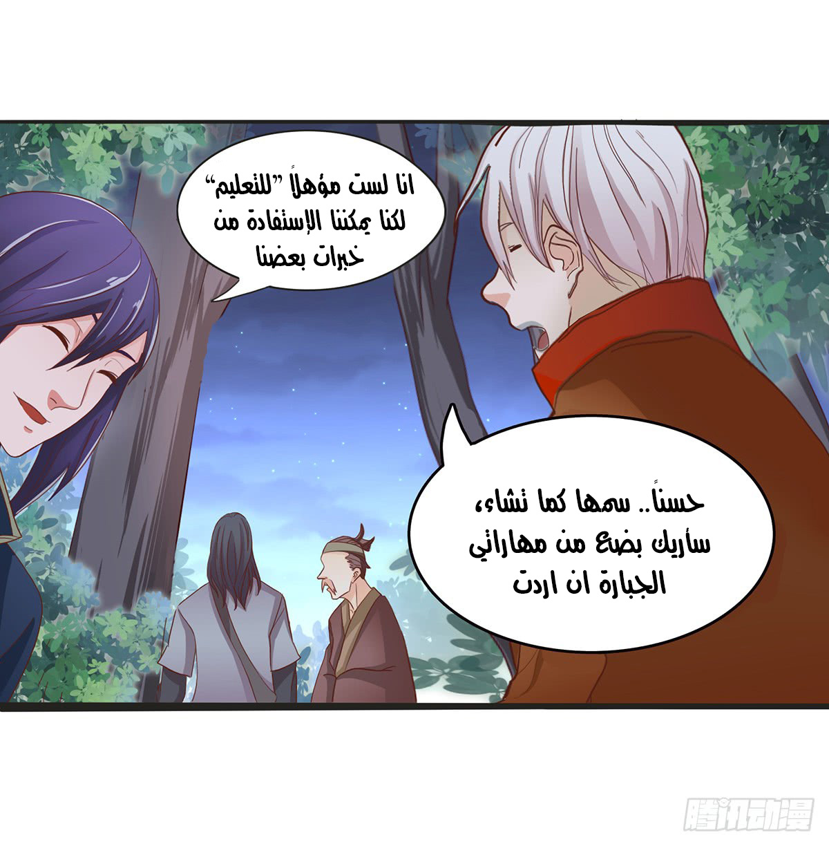 Chaotic Sword God: Chapter 36 - Page 6