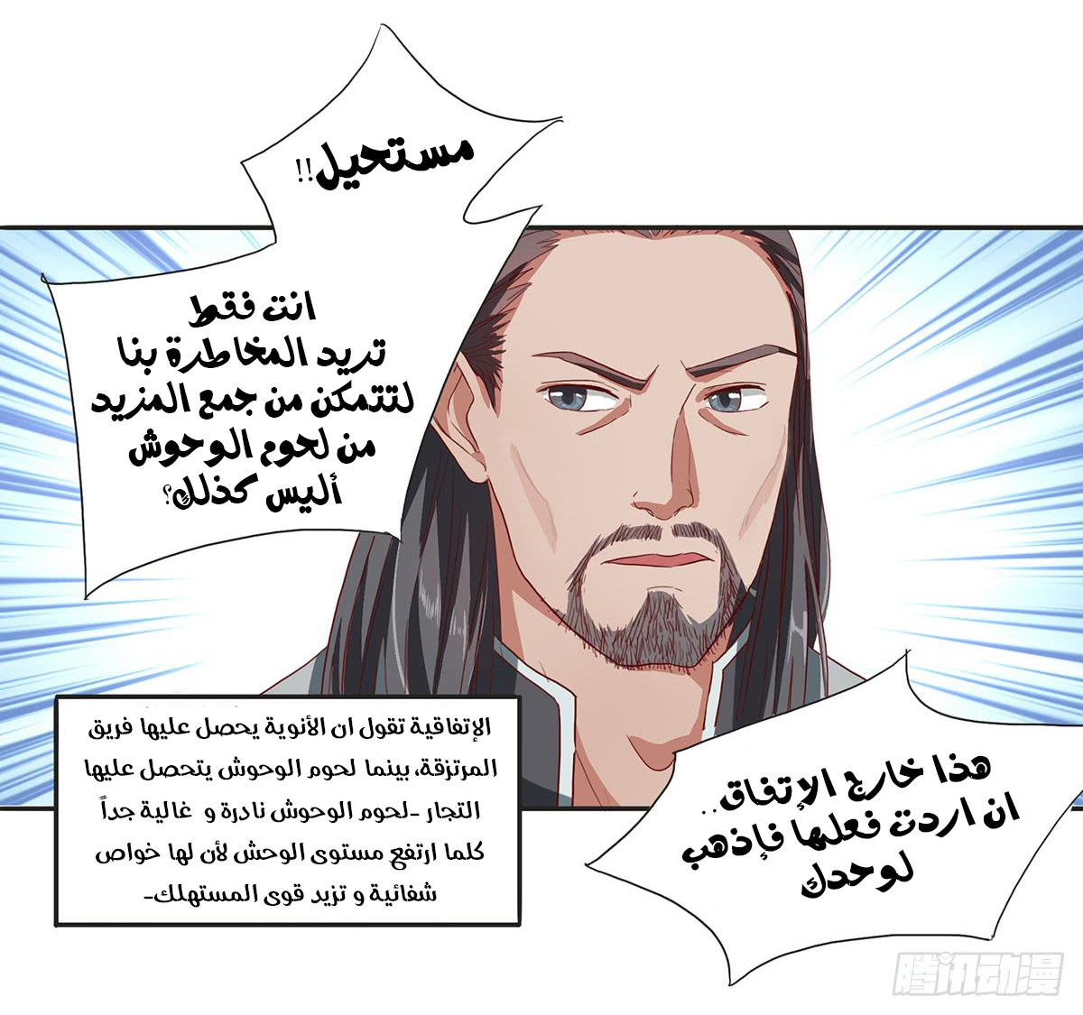 Chaotic Sword God: Chapter 36 - Page 7