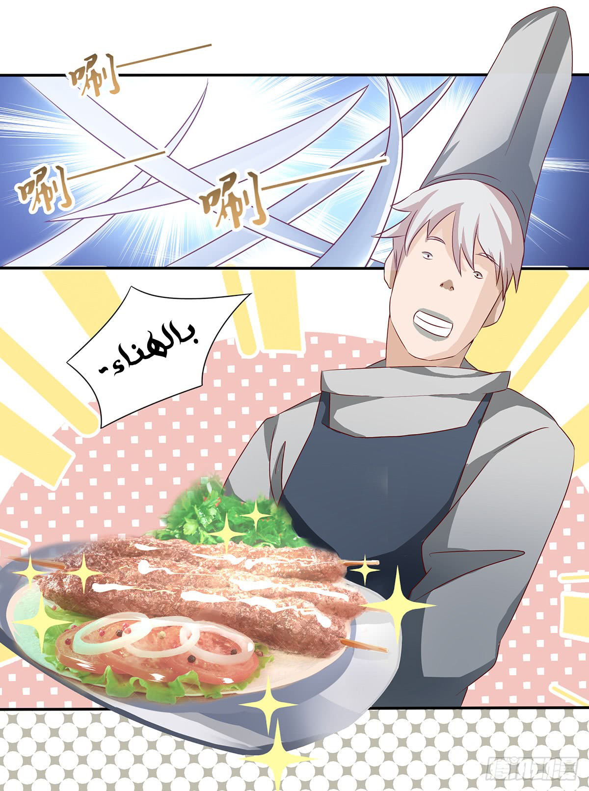 Chaotic Sword God: Chapter 36 - Page 12